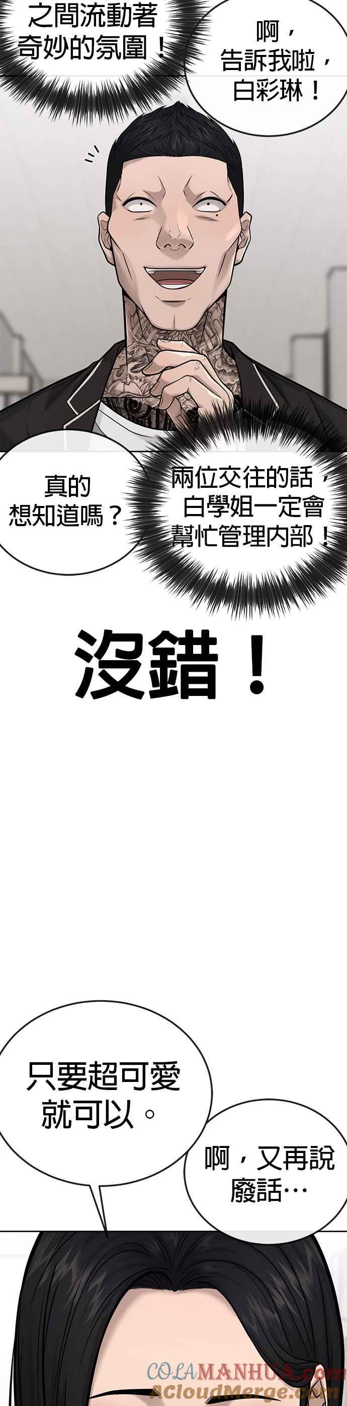 任务至上主义 - 第25话 要去买比基尼了 - 第25张图