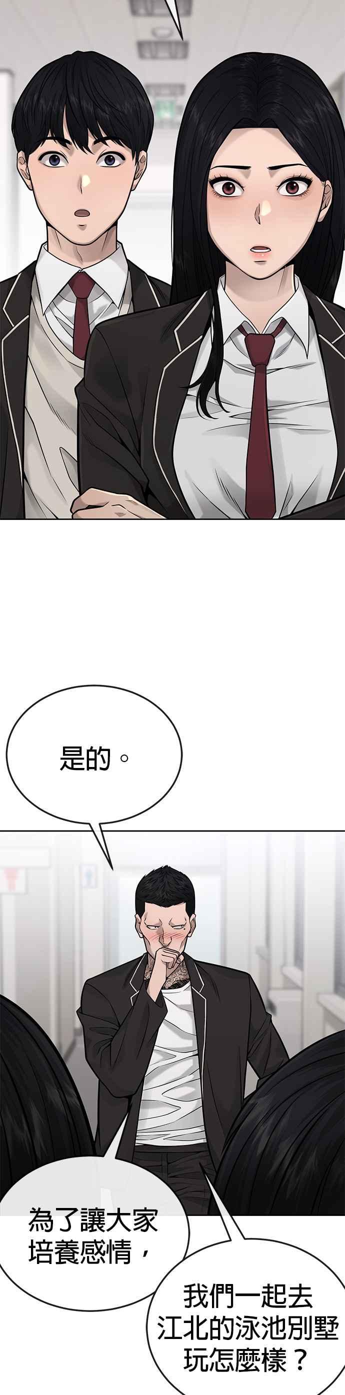 任务至上主义 - 第25话 要去买比基尼了 - 第27张图