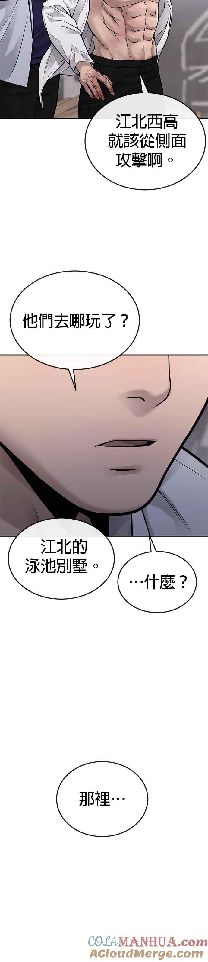 任务至上主义 - 第25话 要去买比基尼了 - 第52张图