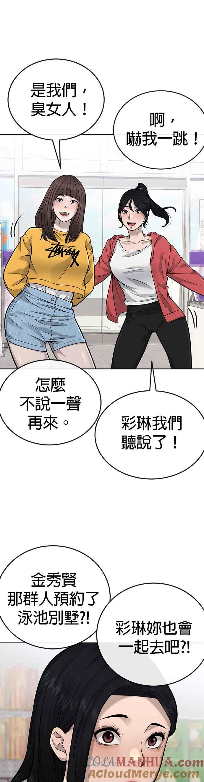 任务至上主义 - 第25话 要去买比基尼了 - 第37张图