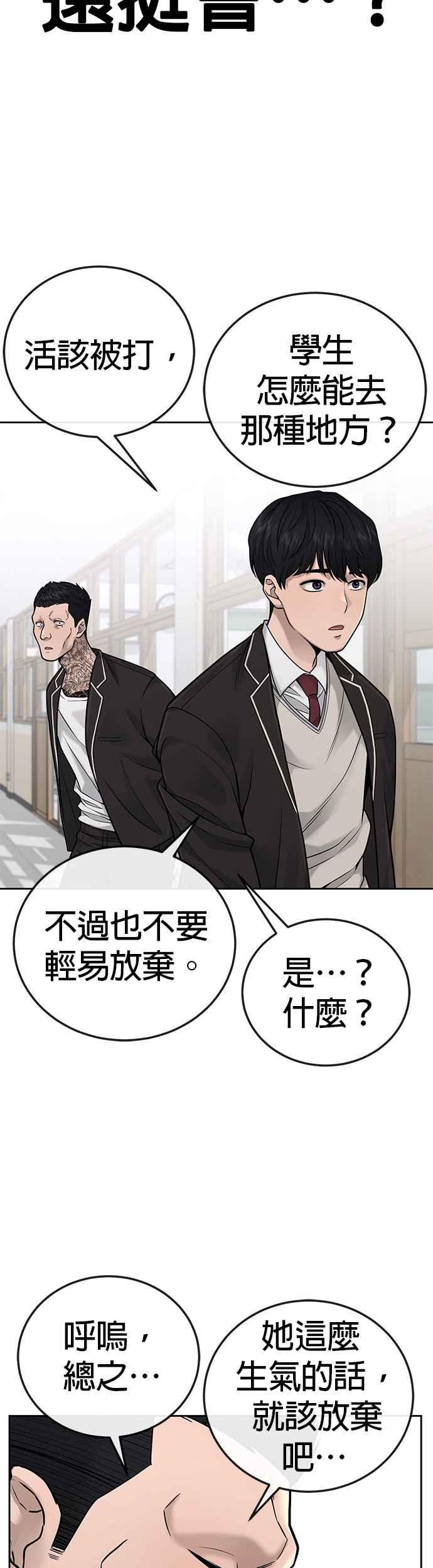 任务至上主义 - 第25话 要去买比基尼了 - 第33张图