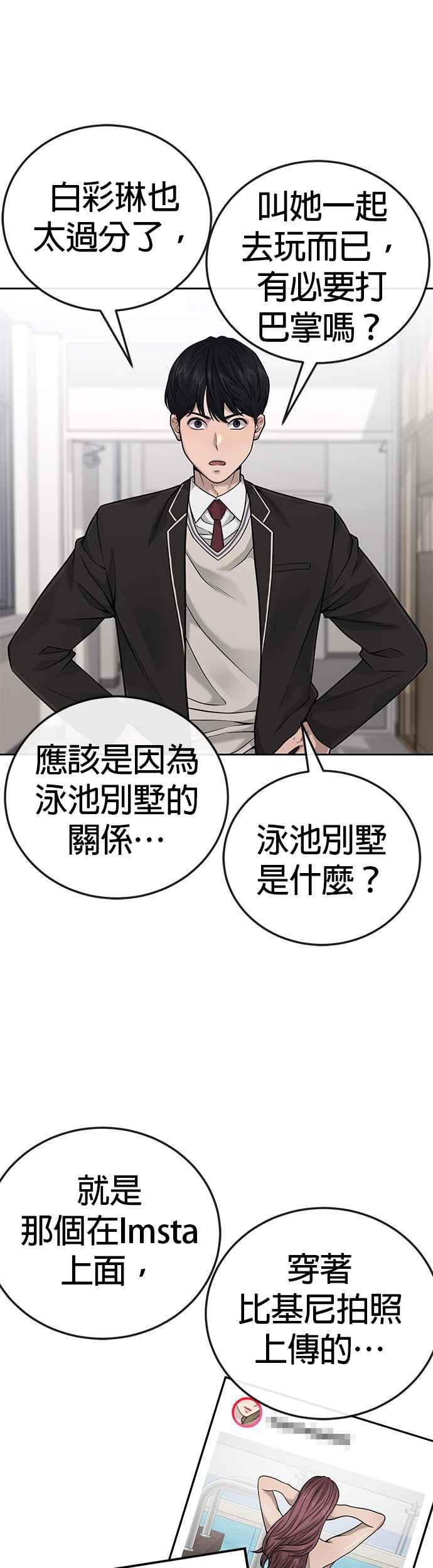 任务至上主义 - 第25话 要去买比基尼了 - 第30张图