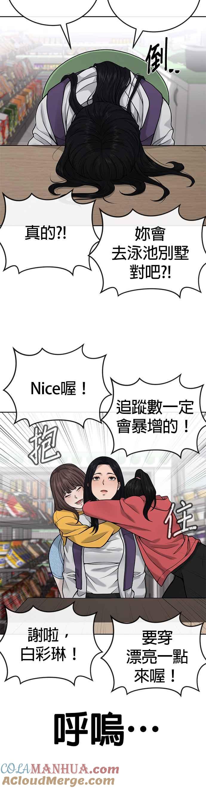 任务至上主义 - 第25话 要去买比基尼了 - 第40张图