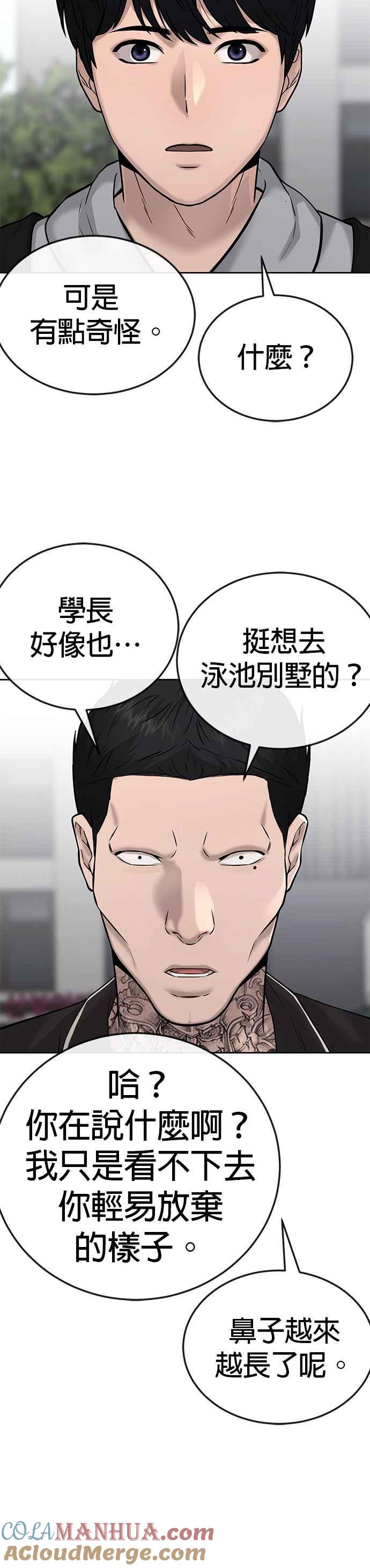 任务至上主义 - 第25话 要去买比基尼了 - 第43张图