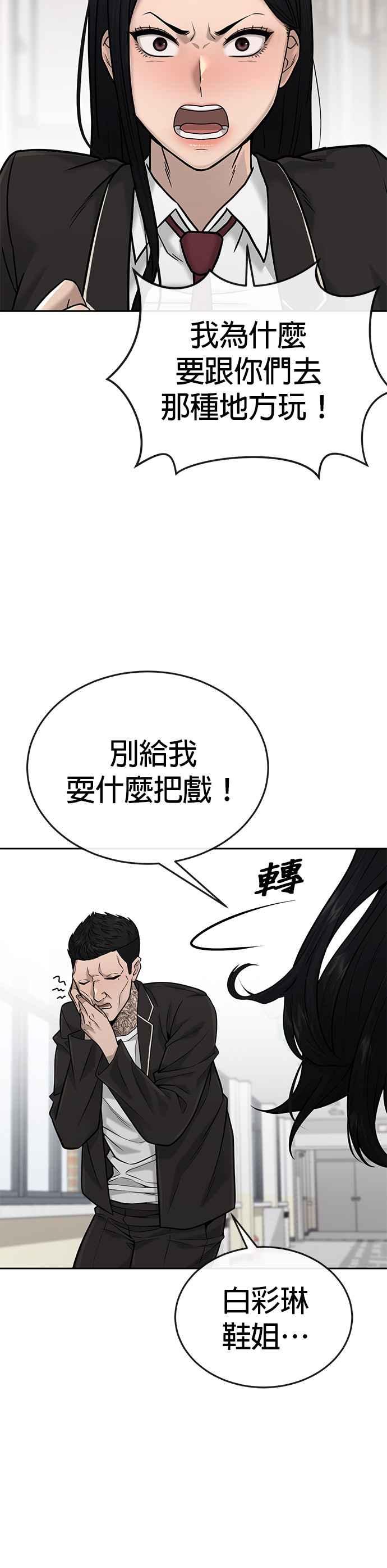 任务至上主义 - 第25话 要去买比基尼了 - 第29张图