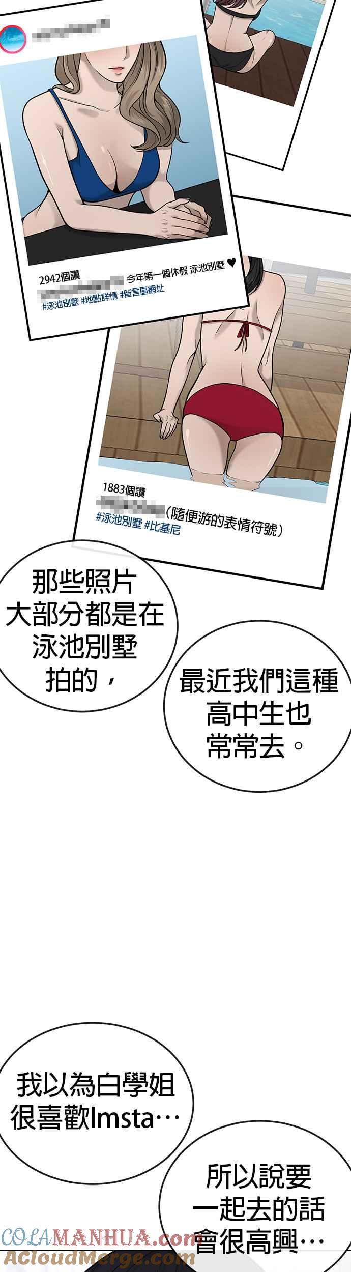任务至上主义 - 第25话 要去买比基尼了 - 第31张图