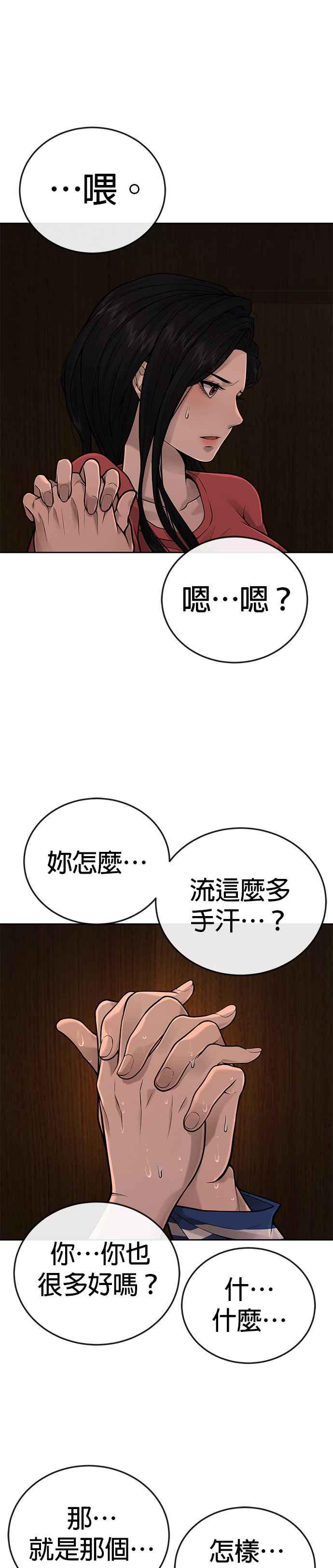 任务至上主义 - 第26话 白彩琳穿比基尼了！ - 第42张图