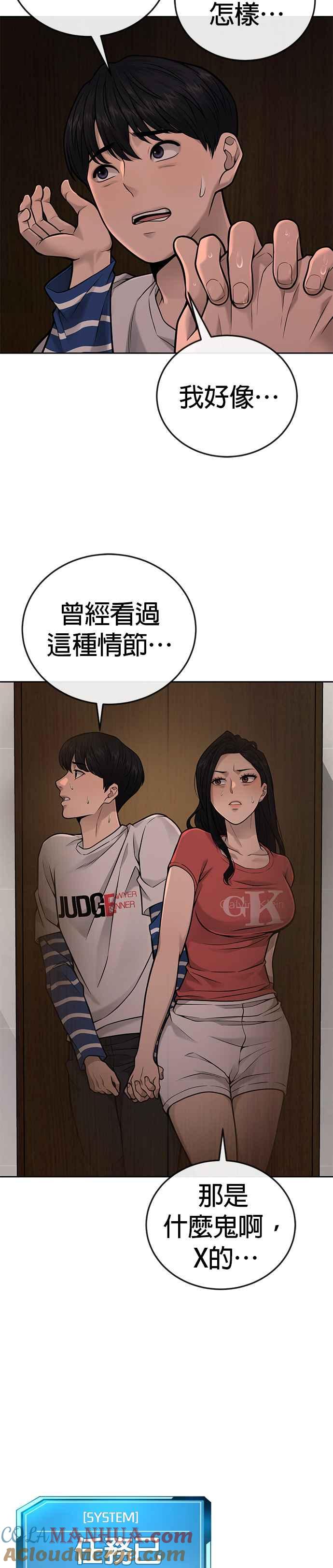 任务至上主义 - 第26话 白彩琳穿比基尼了！ - 第43张图
