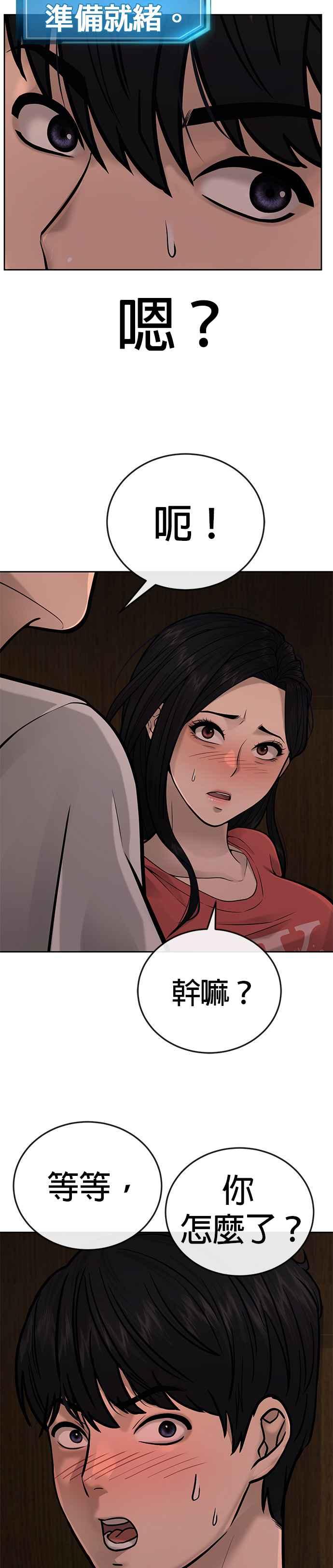 任务至上主义 - 第26话 白彩琳穿比基尼了！ - 第44张图