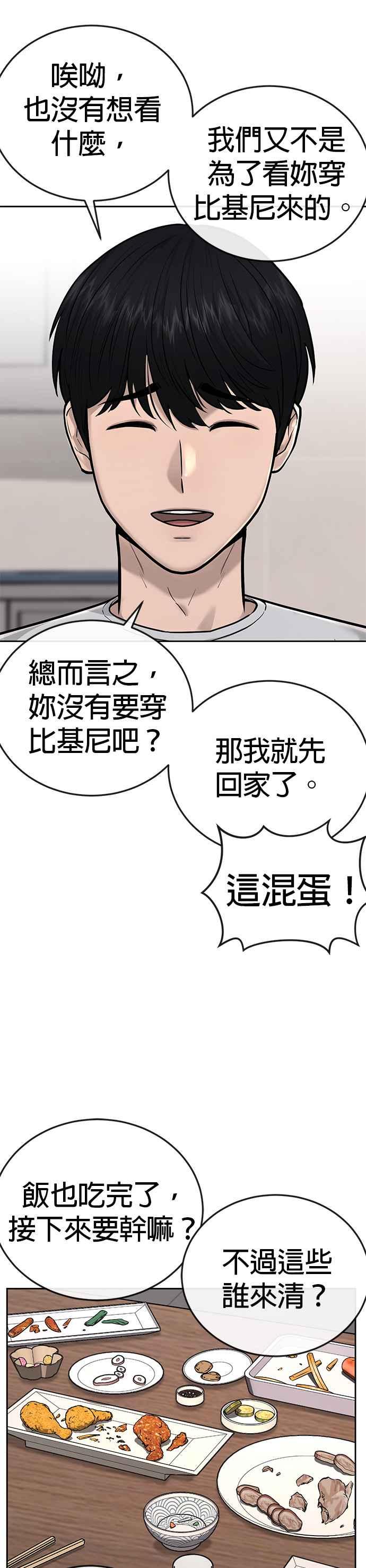 任务至上主义 - 第26话 白彩琳穿比基尼了！ - 第21张图