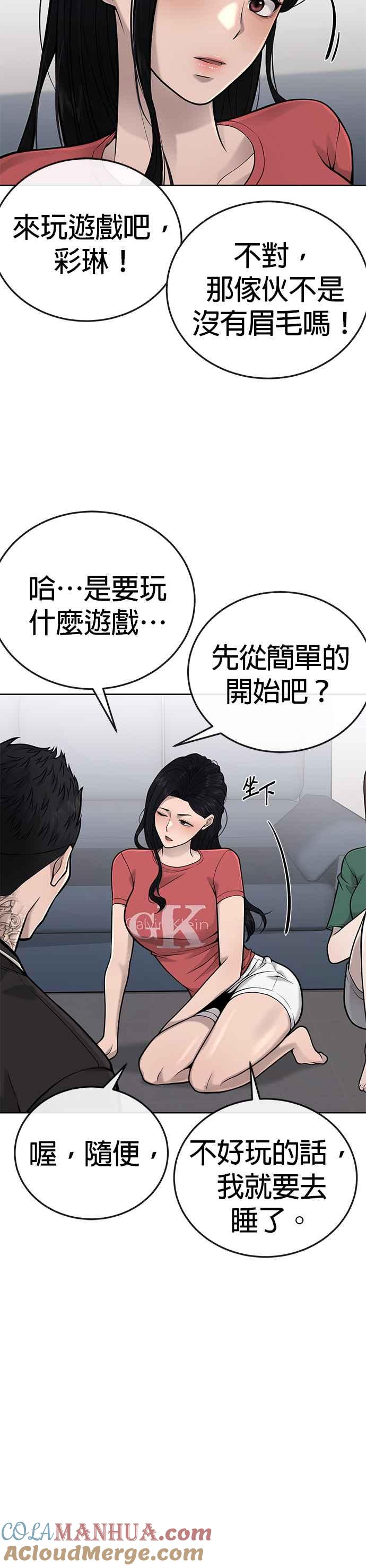 任务至上主义 - 第26话 白彩琳穿比基尼了！ - 第25张图
