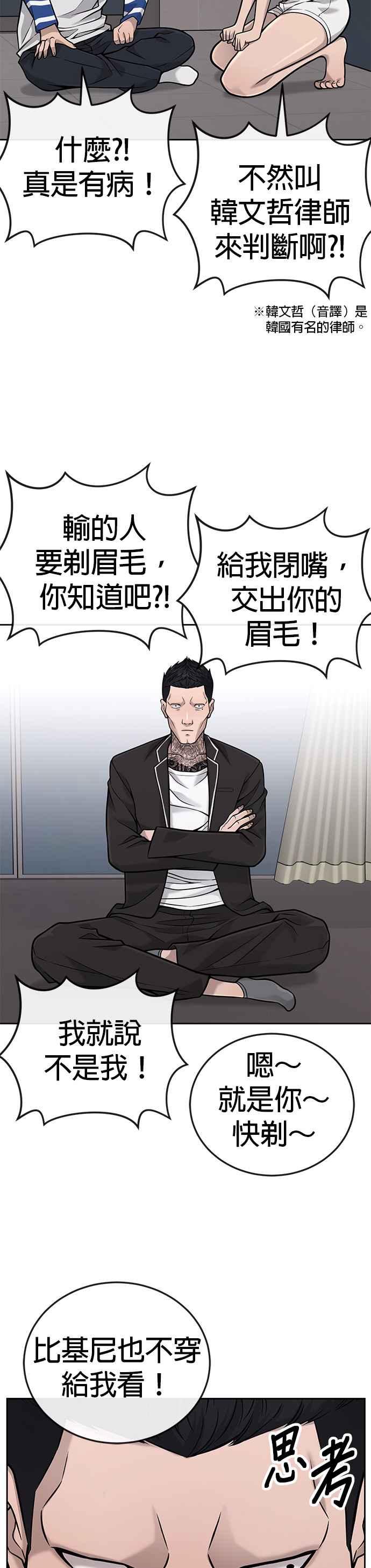 任务至上主义 - 第26话 白彩琳穿比基尼了！ - 第27张图