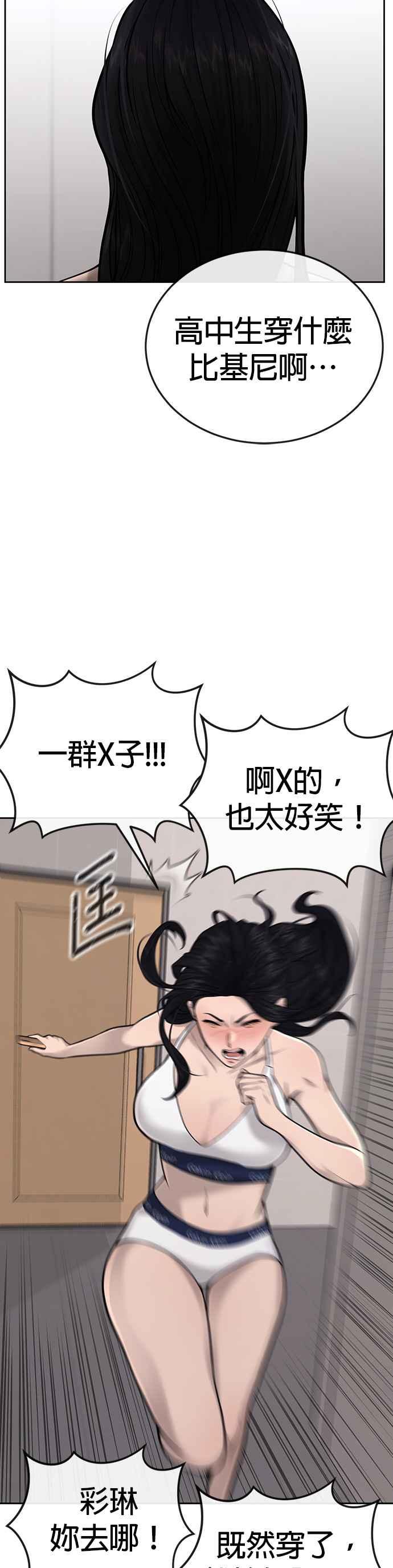 任务至上主义 - 第26话 白彩琳穿比基尼了！ - 第18张图