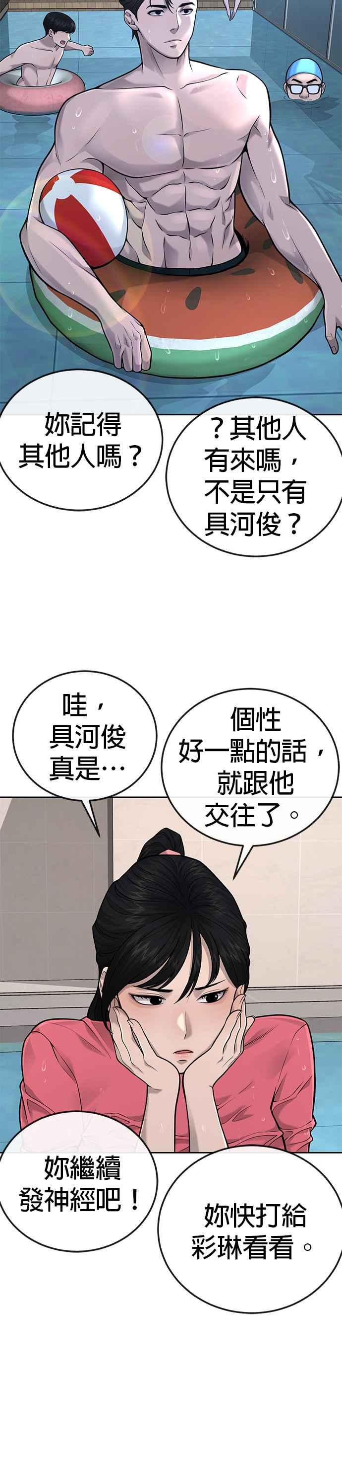 任务至上主义 - 第26话 白彩琳穿比基尼了！ - 第14张图