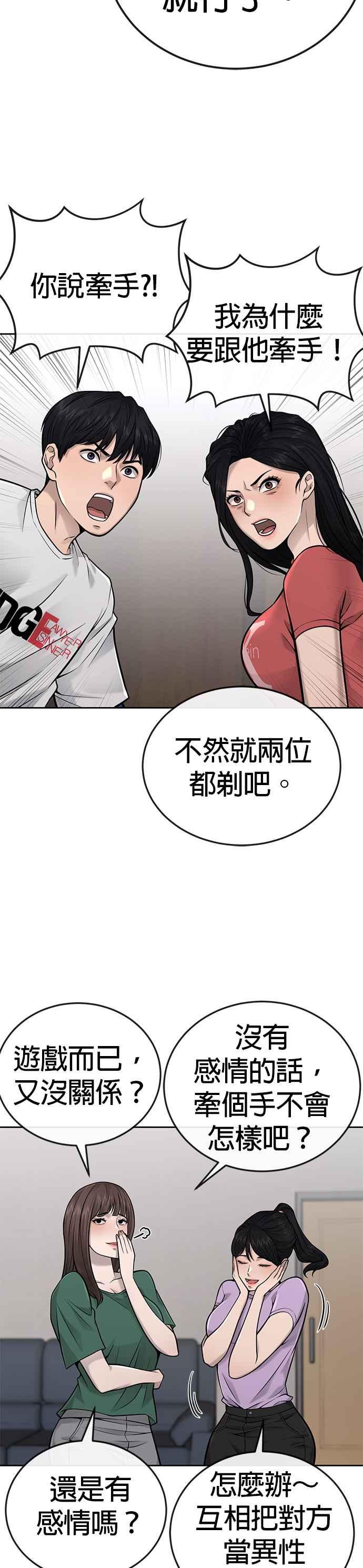 任务至上主义 - 第26话 白彩琳穿比基尼了！ - 第33张图