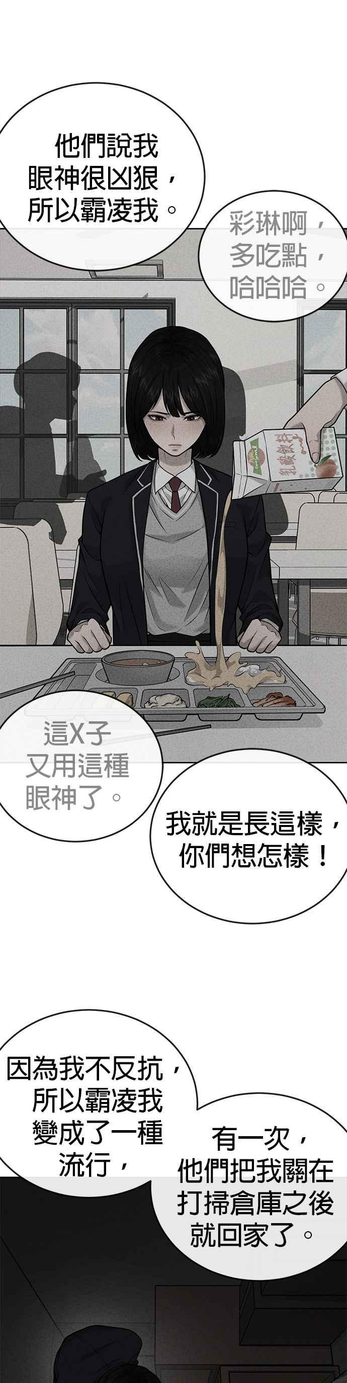 任务至上主义 - 第27话 是…是想接吻吗？ - 第12张图