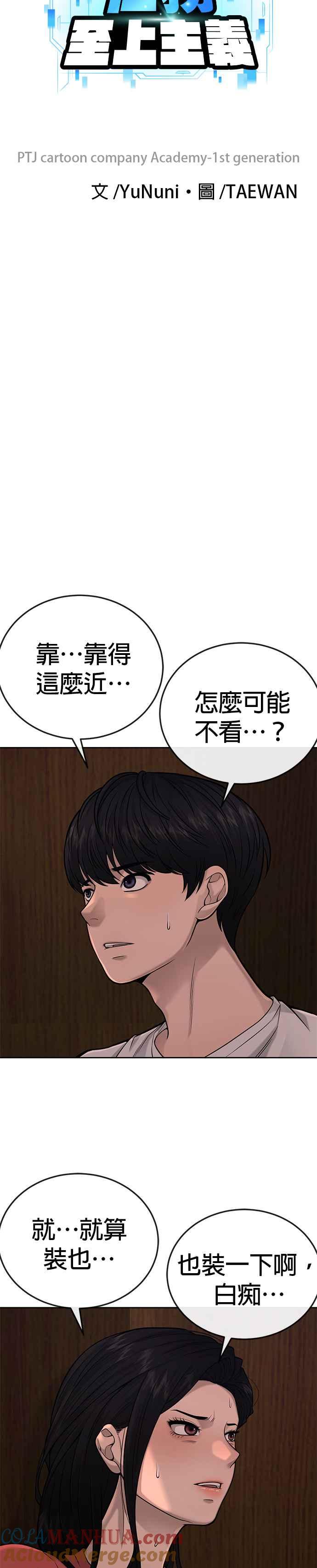 任务至上主义 - 第27话 是…是想接吻吗？ - 第4张图