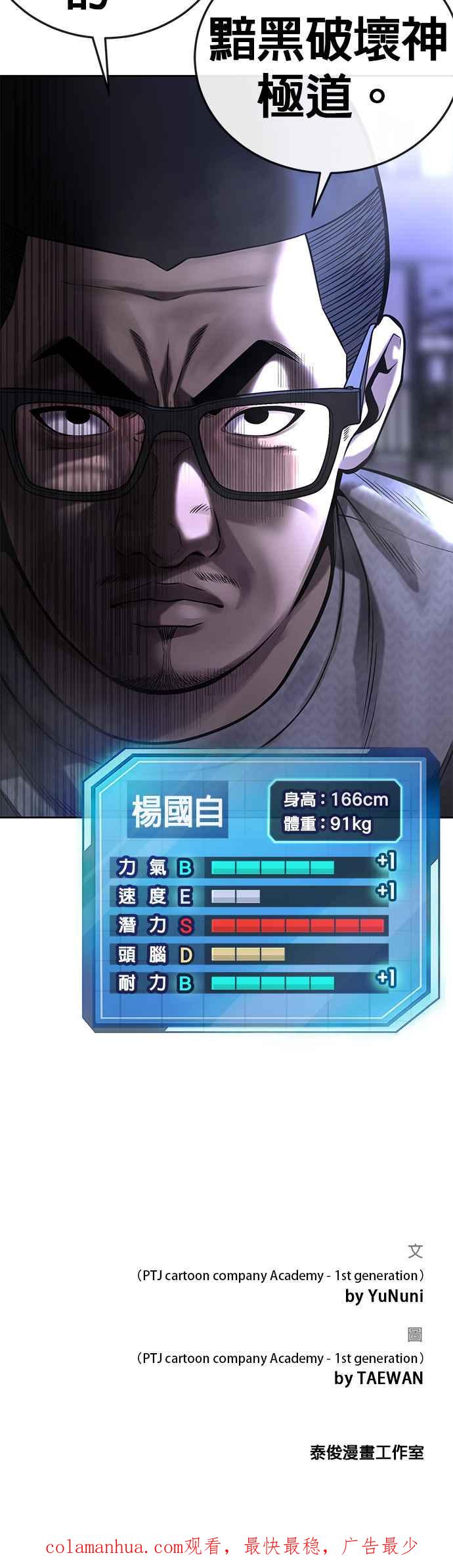 任务至上主义 - 第27话 是…是想接吻吗？ - 第47张图