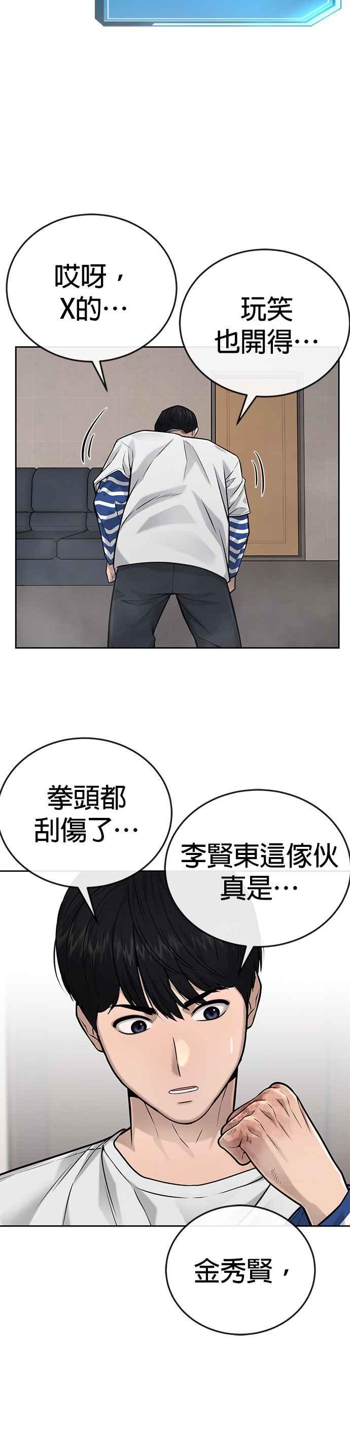 任务至上主义 - 第27话 是…是想接吻吗？ - 第23张图