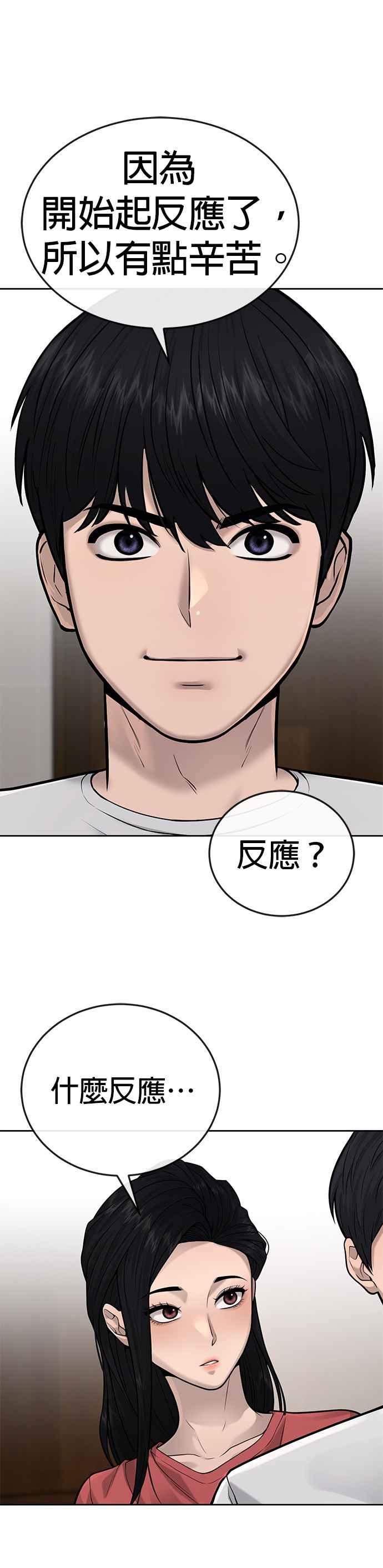任务至上主义 - 第27话 是…是想接吻吗？ - 第26张图