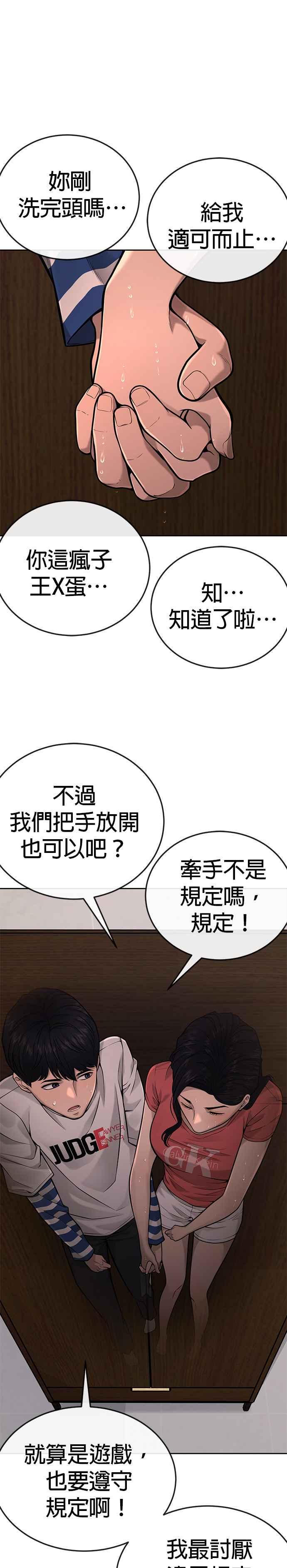 任务至上主义 - 第27话 是…是想接吻吗？ - 第6张图
