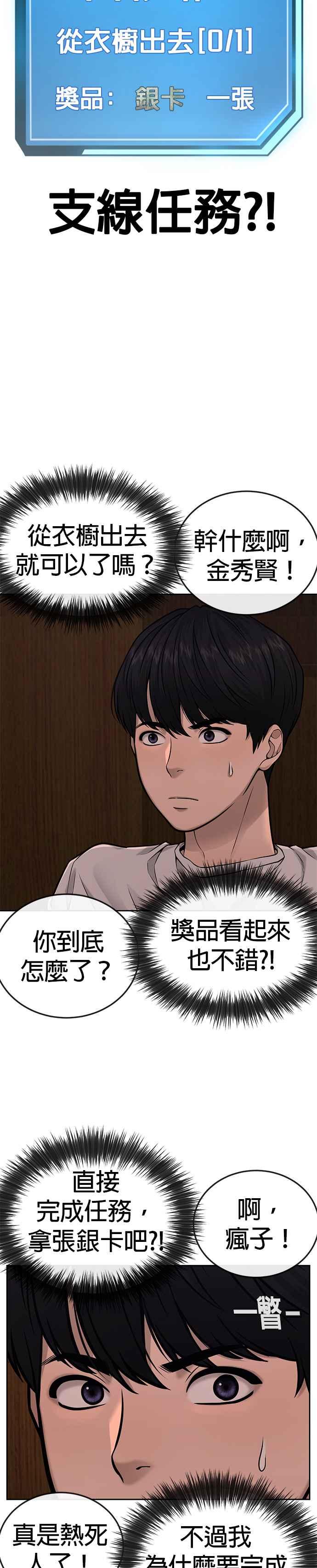 任务至上主义 - 第27话 是…是想接吻吗？ - 第2张图