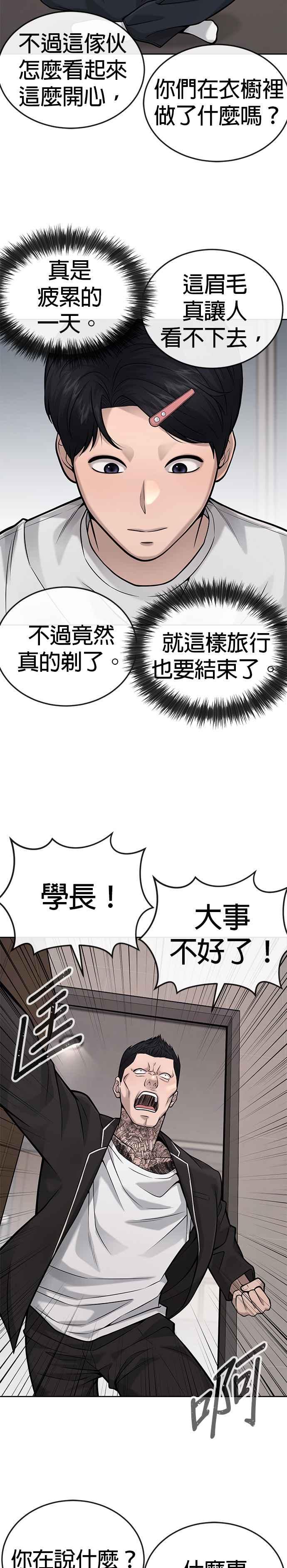 任务至上主义 - 第27话 是…是想接吻吗？ - 第29张图