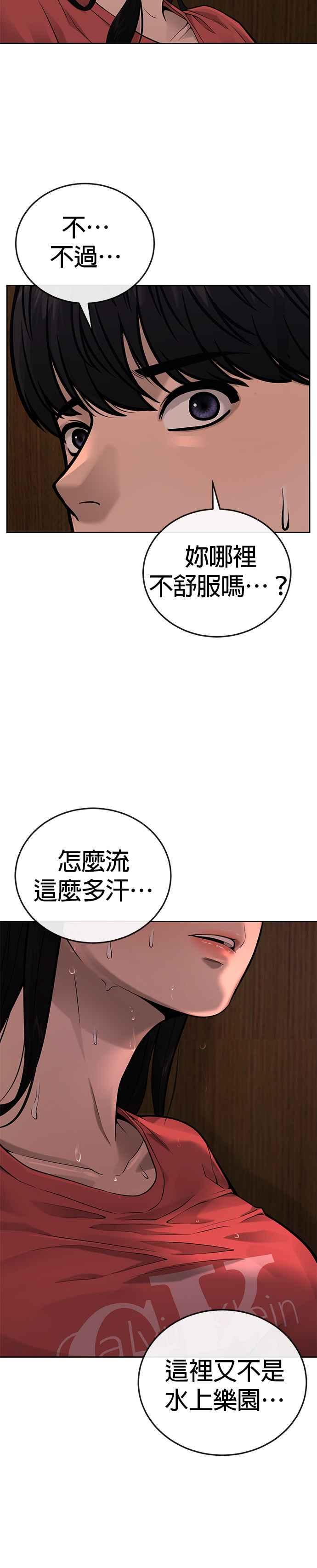 任务至上主义 - 第27话 是…是想接吻吗？ - 第5张图