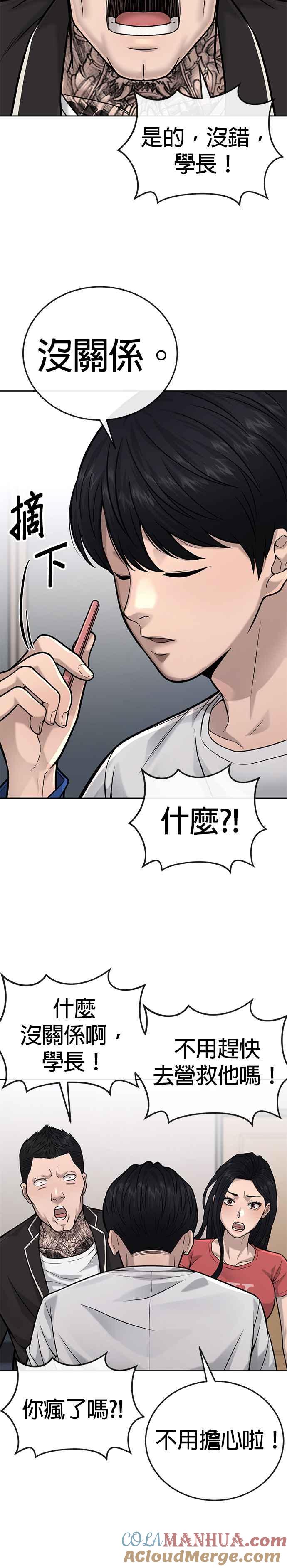 任务至上主义 - 第27话 是…是想接吻吗？ - 第31张图