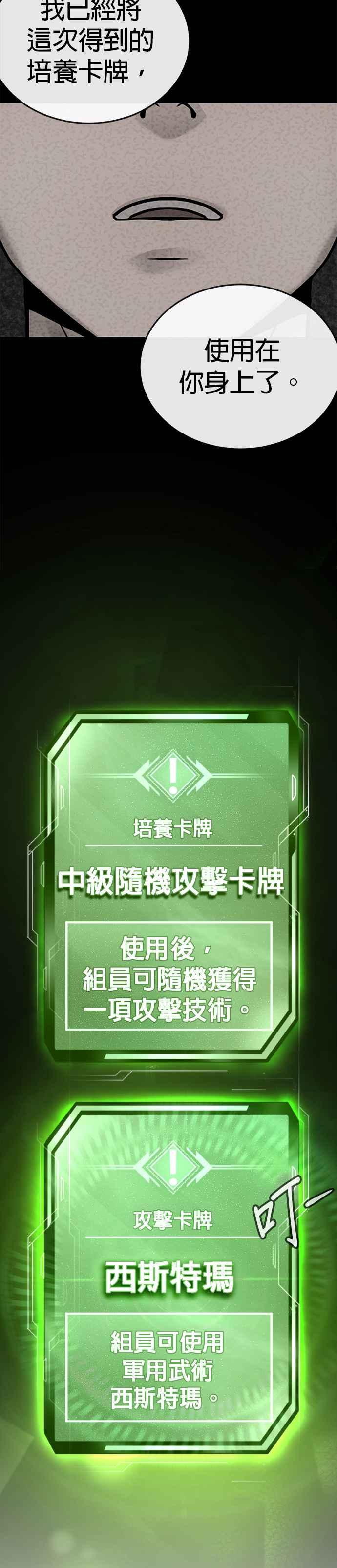任务至上主义 - 第27话 是…是想接吻吗？ - 第39张图