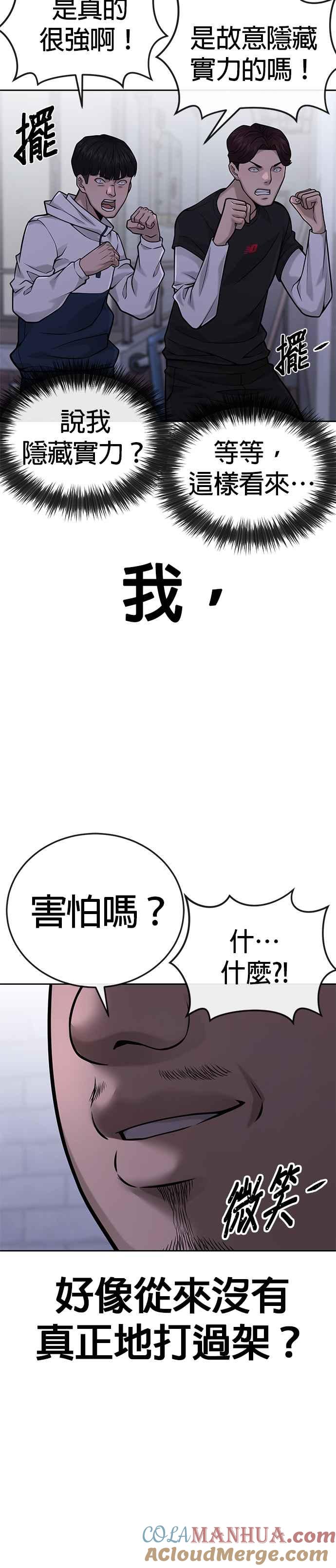 任务至上主义 - 第27话 是…是想接吻吗？ - 第43张图