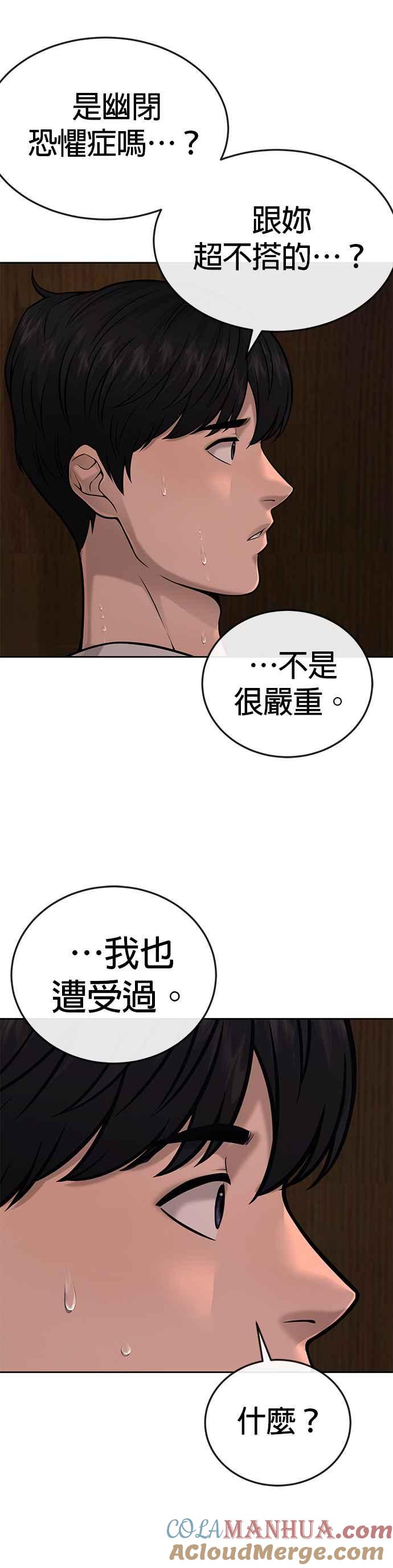 任务至上主义 - 第27话 是…是想接吻吗？ - 第10张图