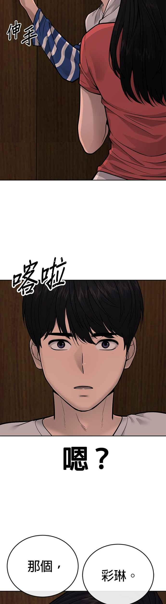 任务至上主义 - 第27话 是…是想接吻吗？ - 第17张图