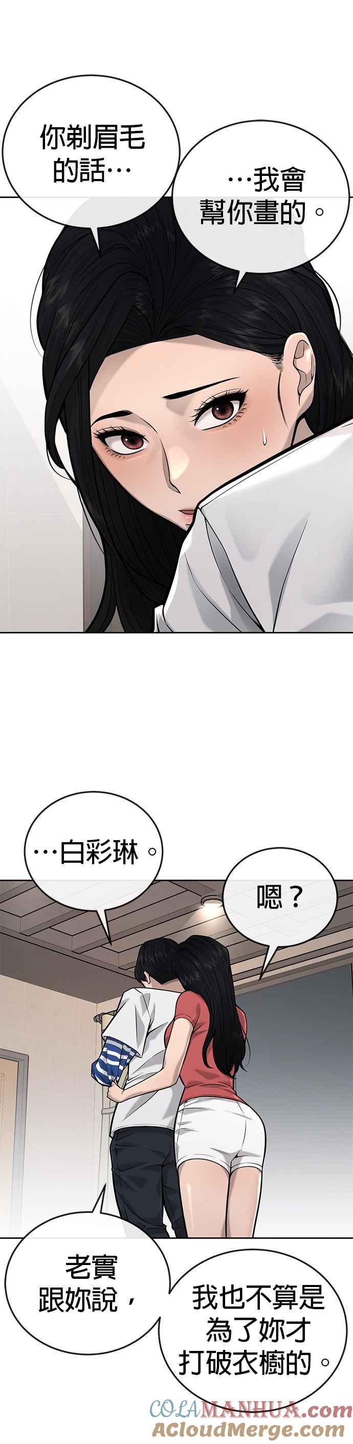 任务至上主义 - 第27话 是…是想接吻吗？ - 第25张图