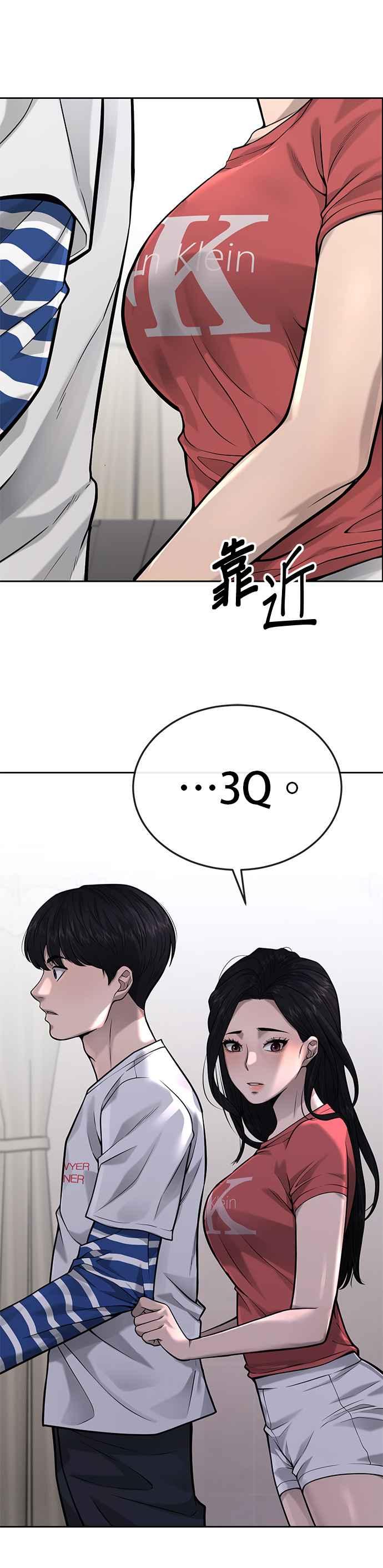 任务至上主义 - 第27话 是…是想接吻吗？ - 第24张图