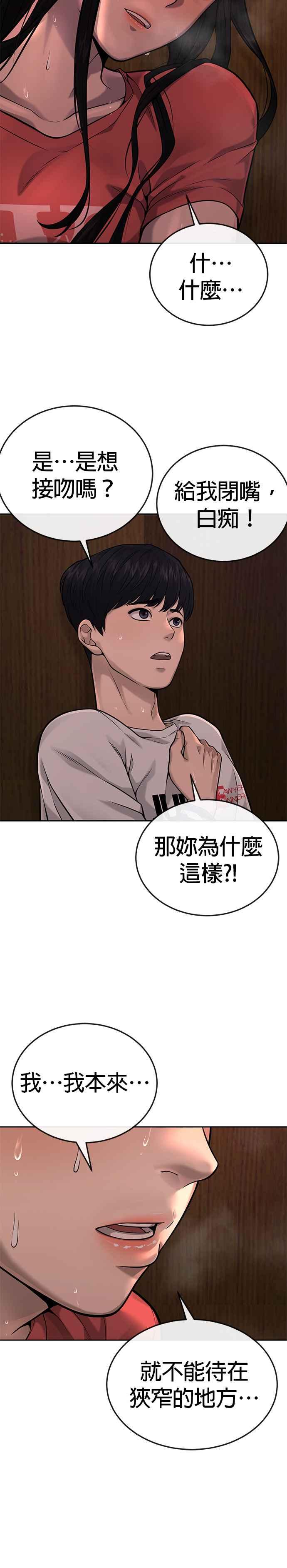 任务至上主义 - 第27话 是…是想接吻吗？ - 第9张图