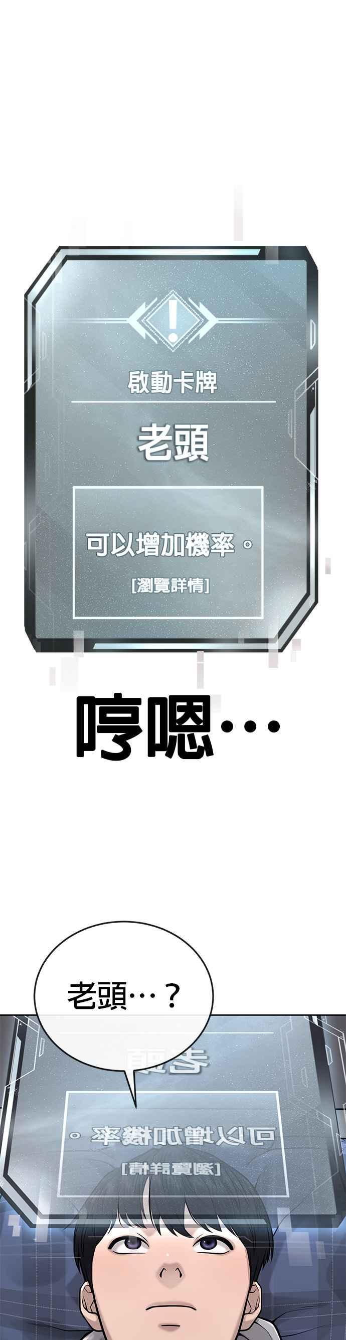 任务至上主义 - 第28话 您的卡牌已开启 - 第26张图