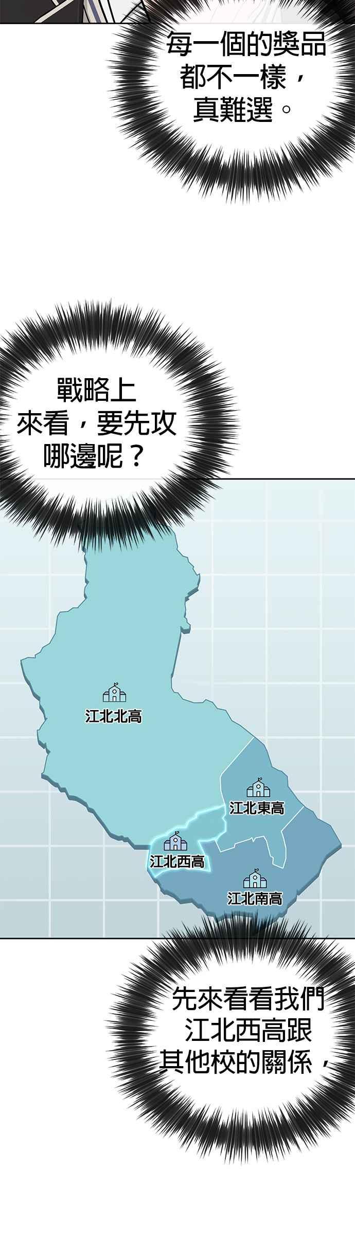 任务至上主义 - 第28话 您的卡牌已开启 - 第48张图