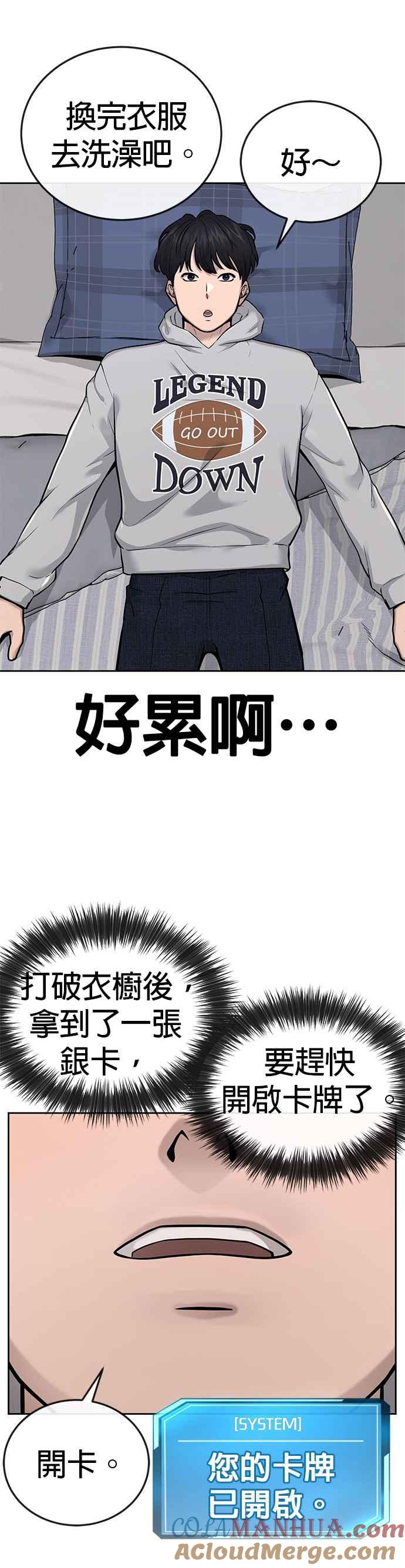 任务至上主义 - 第28话 您的卡牌已开启 - 第25张图