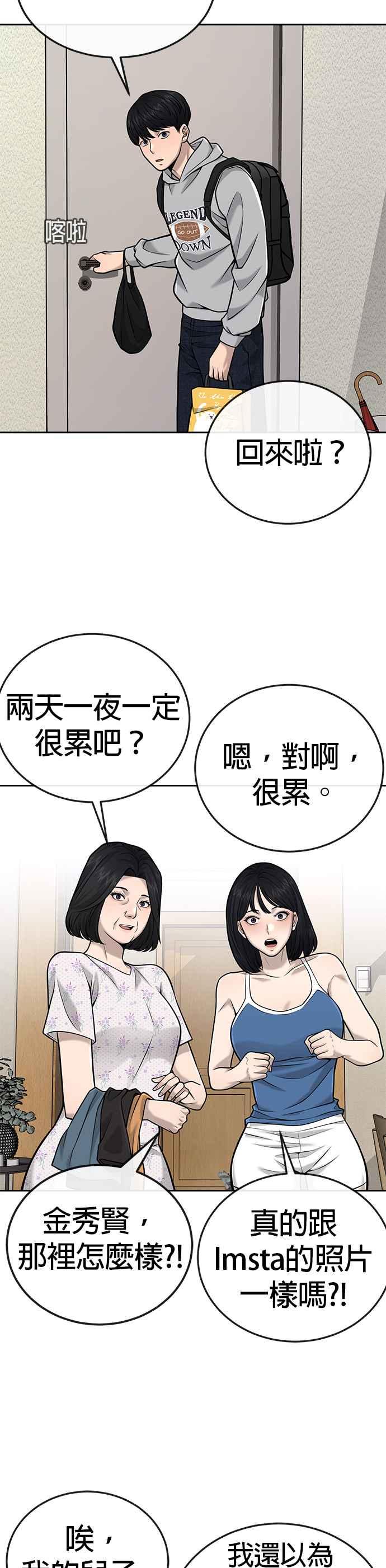 任务至上主义 - 第28话 您的卡牌已开启 - 第23张图