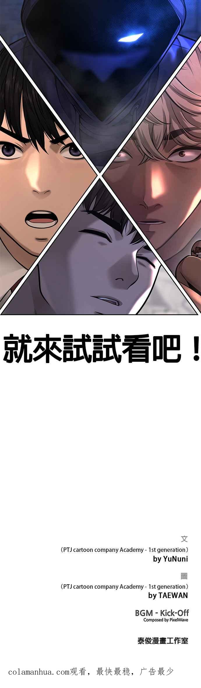 任务至上主义 - 第28话 您的卡牌已开启 - 第54张图