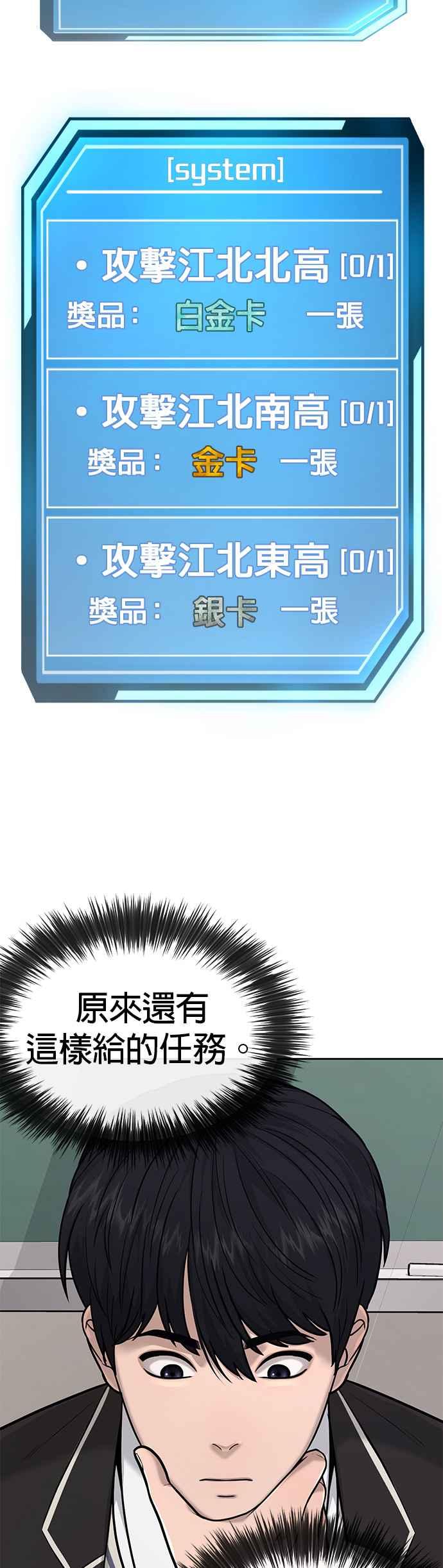 任务至上主义 - 第28话 您的卡牌已开启 - 第47张图