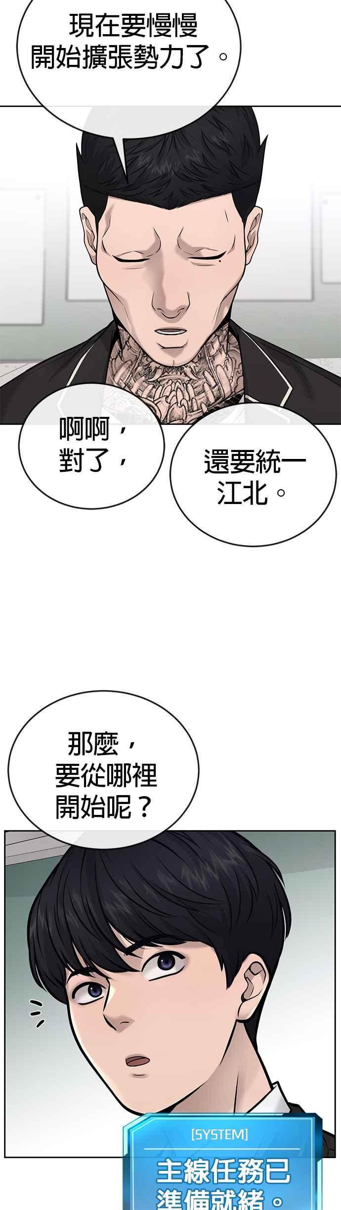 任务至上主义 - 第28话 您的卡牌已开启 - 第45张图