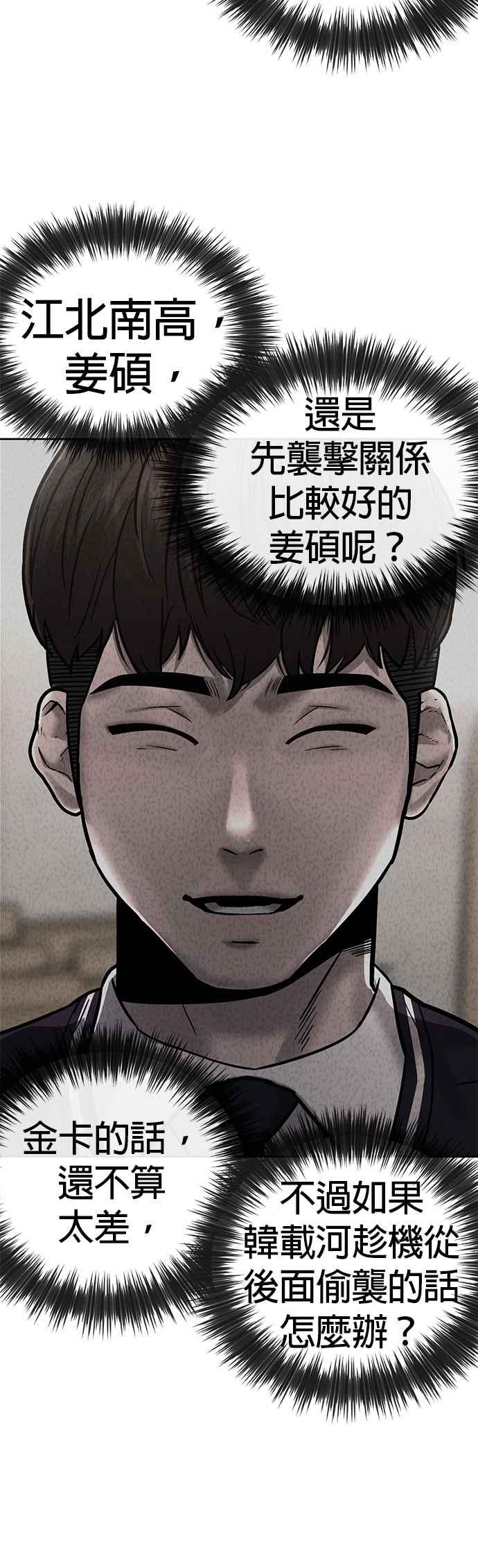 任务至上主义 - 第28话 您的卡牌已开启 - 第50张图