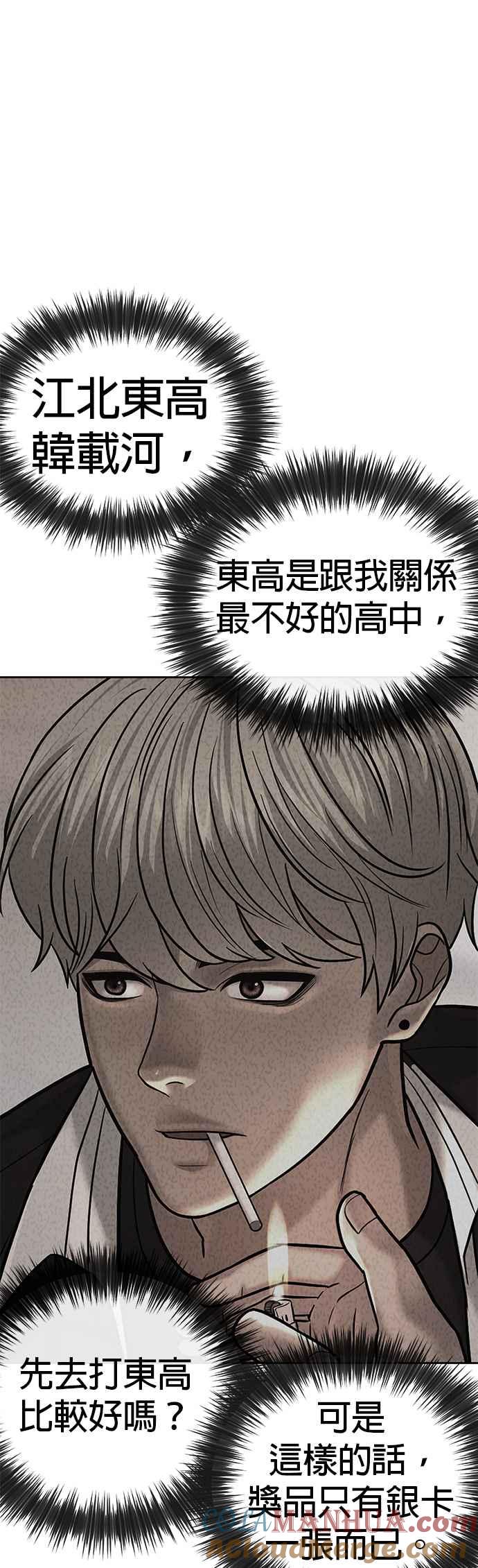 任务至上主义 - 第28话 您的卡牌已开启 - 第49张图