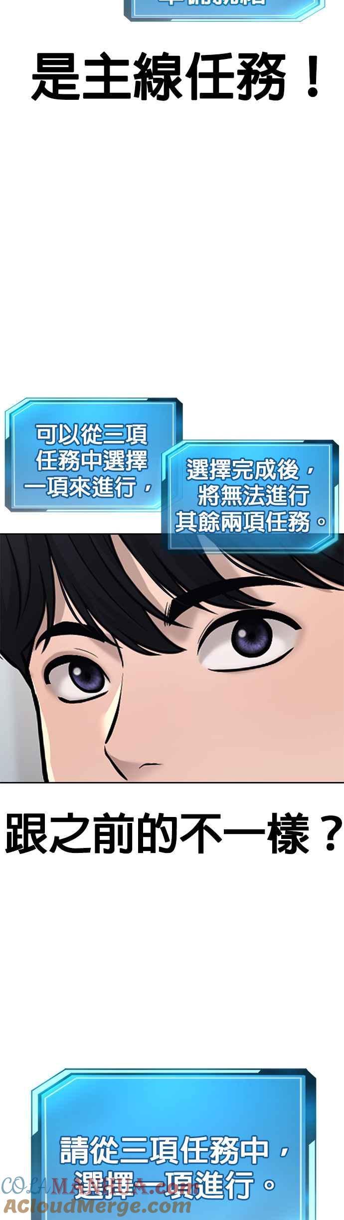 任务至上主义 - 第28话 您的卡牌已开启 - 第46张图