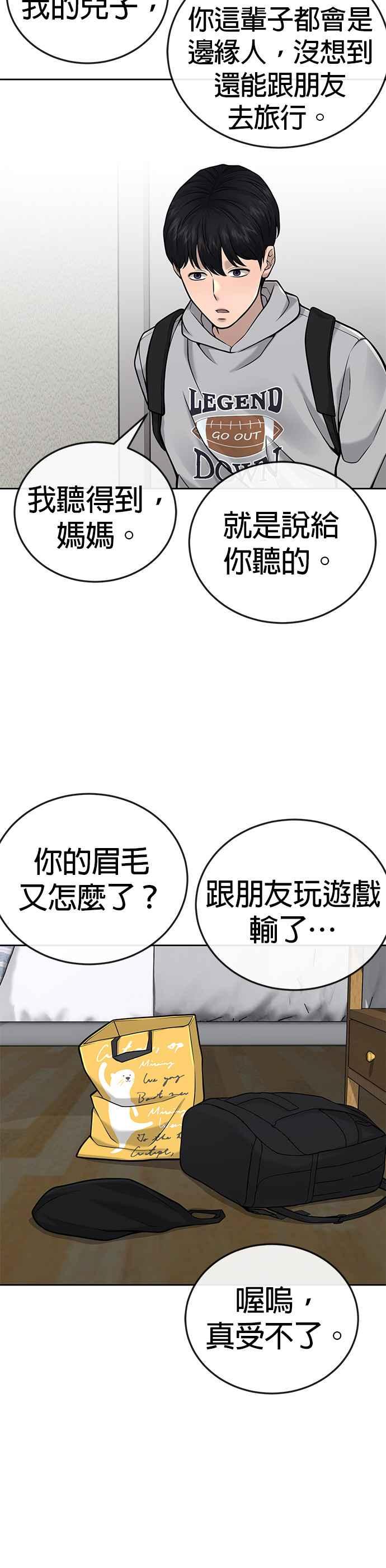 任务至上主义 - 第28话 您的卡牌已开启 - 第24张图