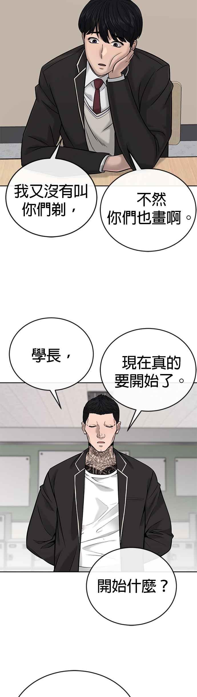 任务至上主义 - 第28话 您的卡牌已开启 - 第44张图