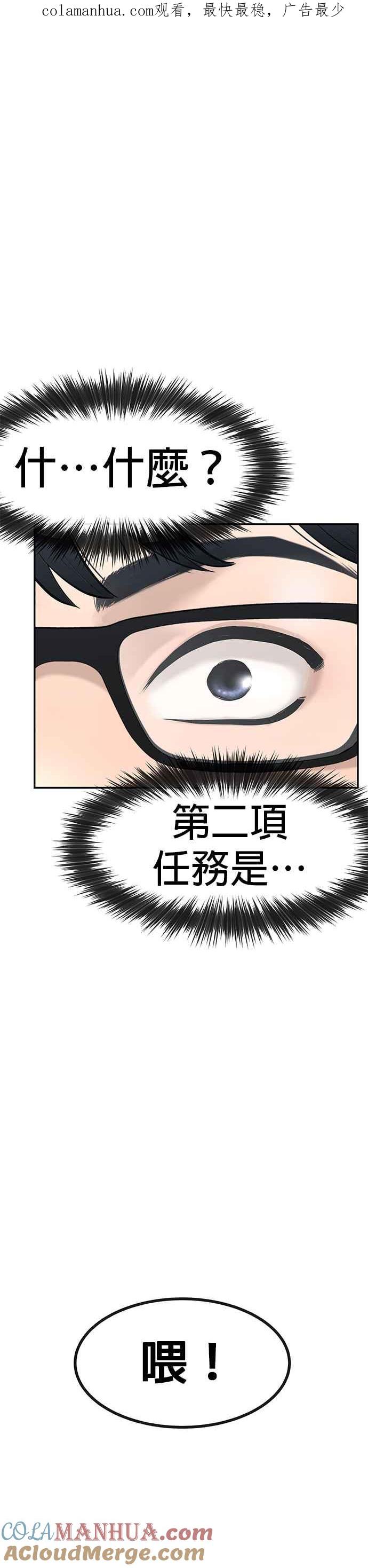 任务至上主义 - 第2话 跟你接吻？ - 第1张图