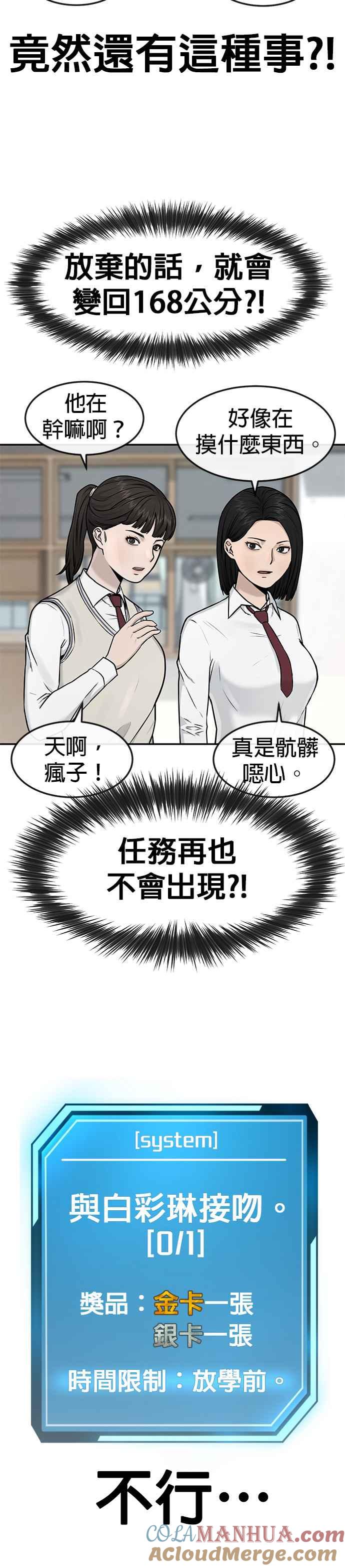 任务至上主义 - 第2话 跟你接吻？ - 第7张图